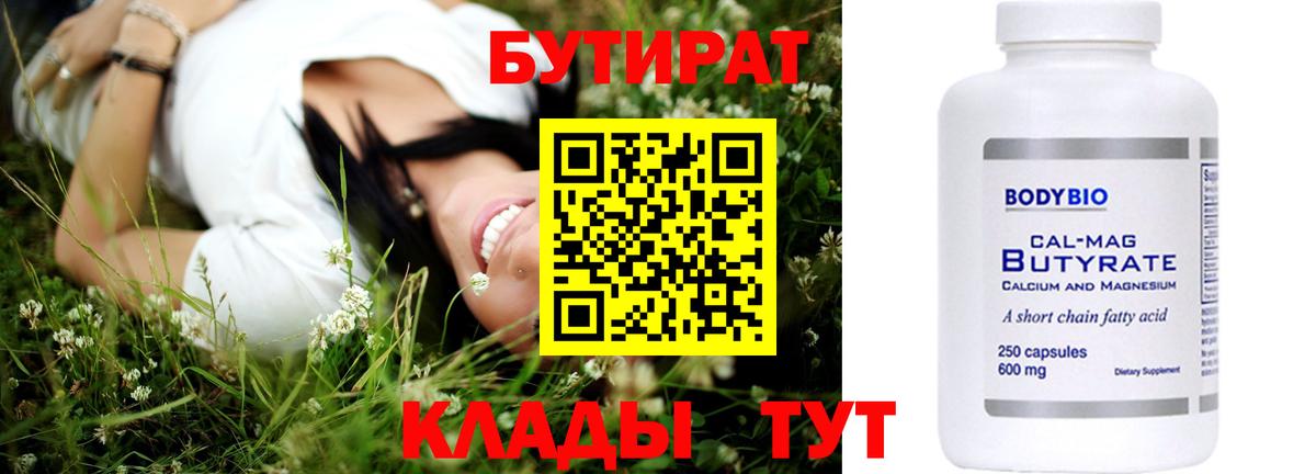 Кандалакша  Бутират оксибутират  БУТИРАТ  Вход с VPN 