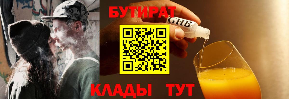 Бутират вода Кандалакша