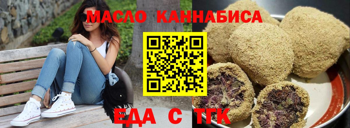 Еда ТГК конопля  Вход с VPN  Кандалакша 