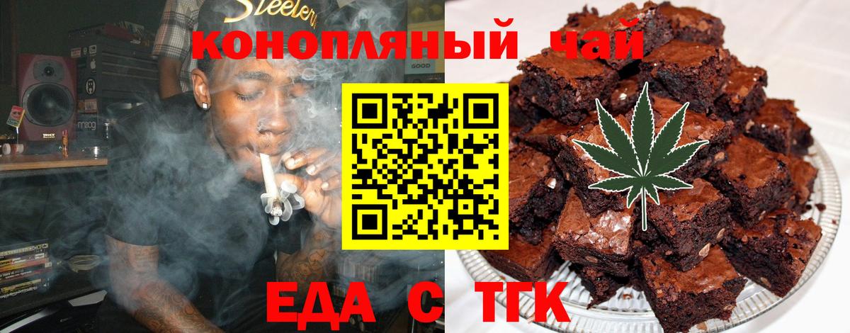 Еда ТГК конопля Кандалакша