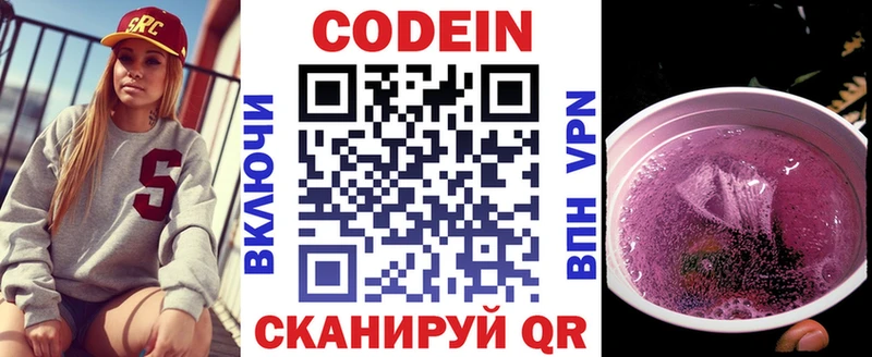 Codein Purple Drank  Кандалакша 