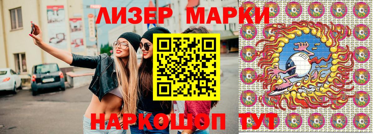 Наркотические марки 1500мкг Кандалакша